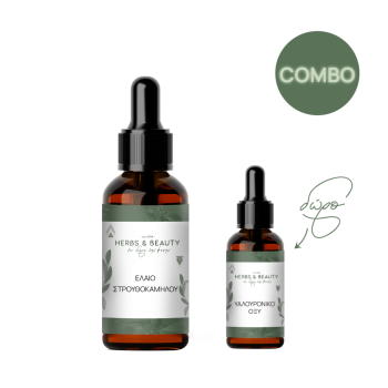 Combo Pack Έλαιο Στρουθοκαμήλου κ ΔΩΡΟ το Υαλουρονικό Οξύ