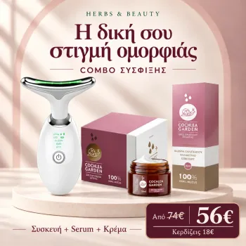 Combo Pack Σύσφιξης Προσώπου– Ολοκληρωμένη Αντιγηραντική Περιποίηση