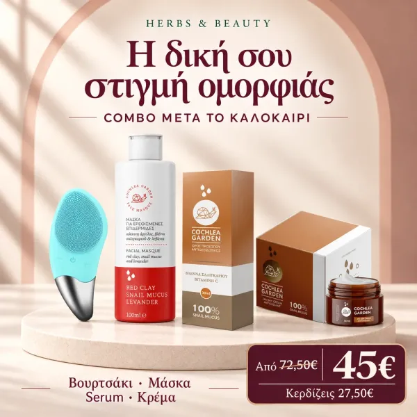 Combo Pack Φροντίδα Μετά το Καλοκαίρι
