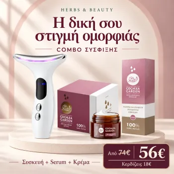 Combo Pack Σύσφιξης Προσώπου– Ολοκληρωμένη Αντιγηραντική Περιποίηση