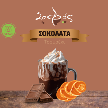 Σοκολάτα Τσουρέκι