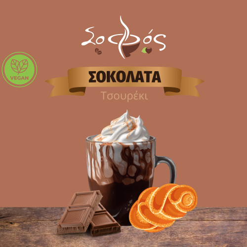 Σοκολάτα Τσουρέκι
